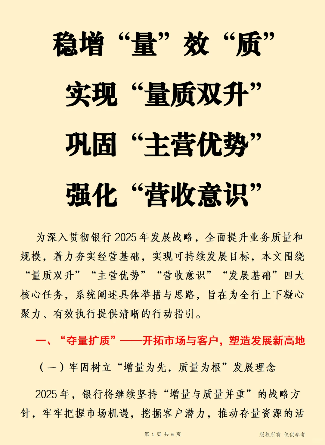 实现量质双升 巩固主营优势 强化营收意识