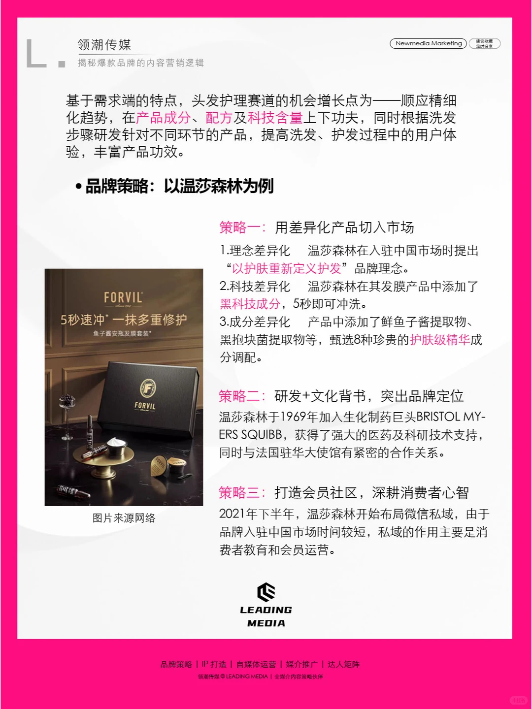 2023年美妆个护3大高增长趋势