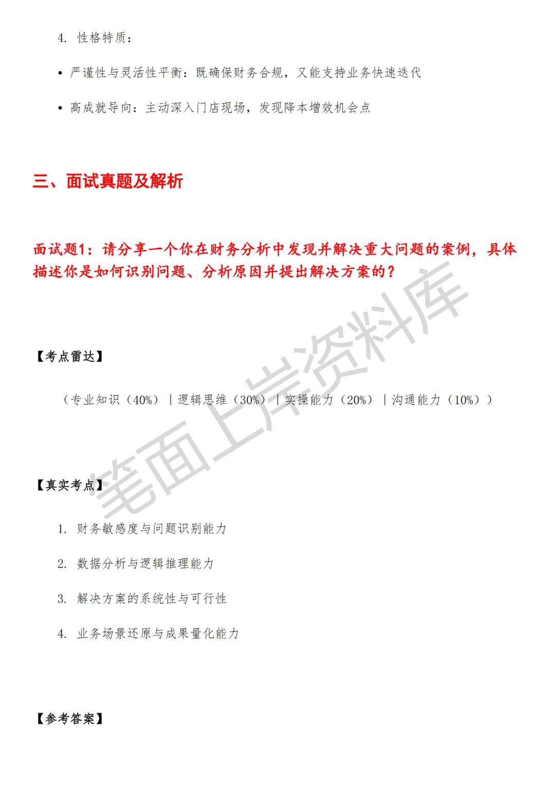 盒马区域财务BP