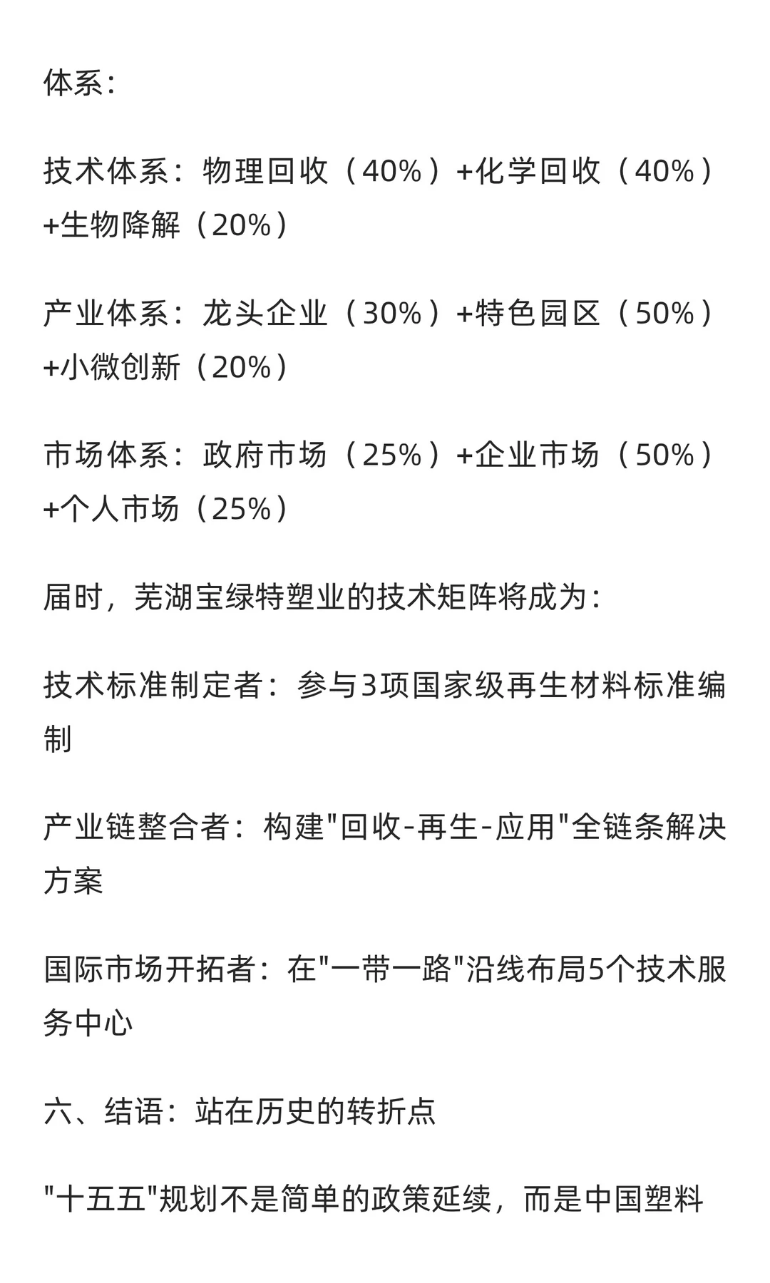 十五五规划下的废塑料再生革命