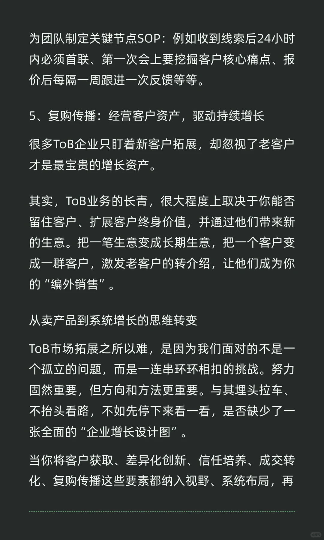 ToB市场拓展太难？你缺的不是努力，而是一