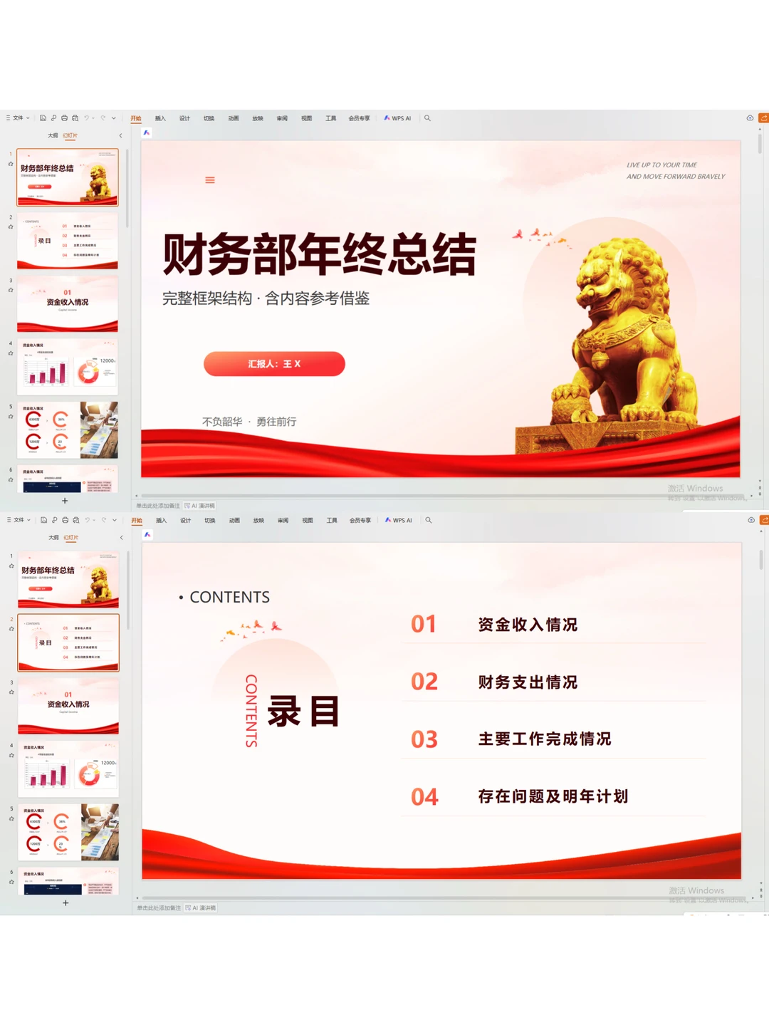 财务年终总结竟然这么实用全面…