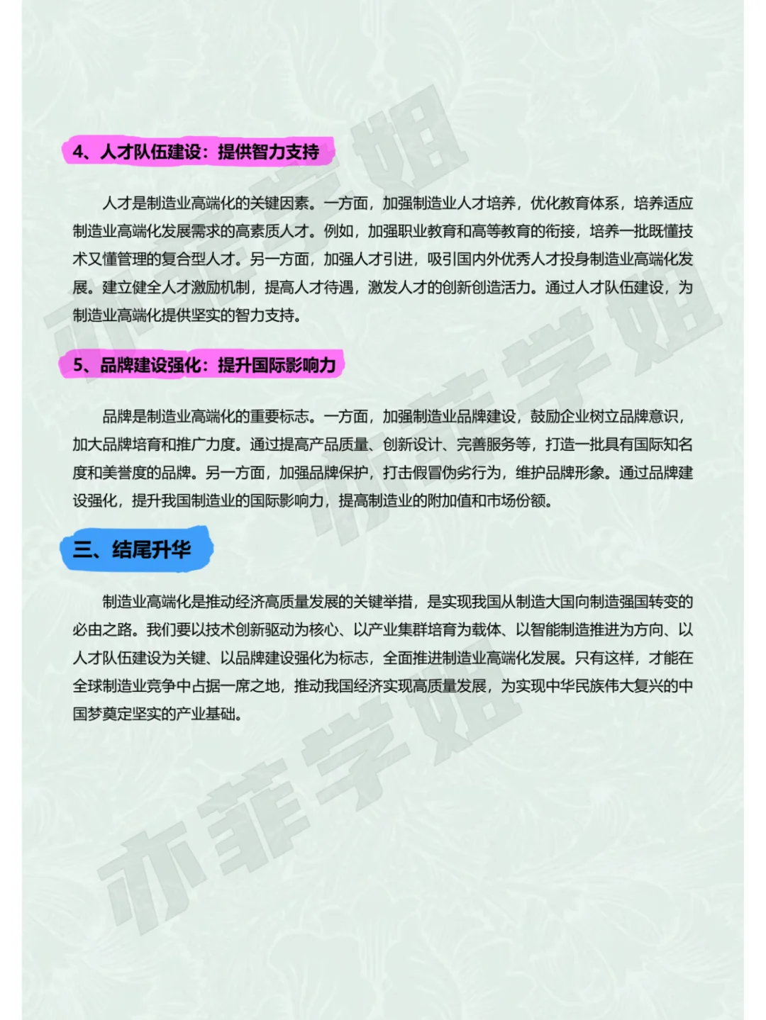 高端制造业，推动高质量经济（申论梳理版）