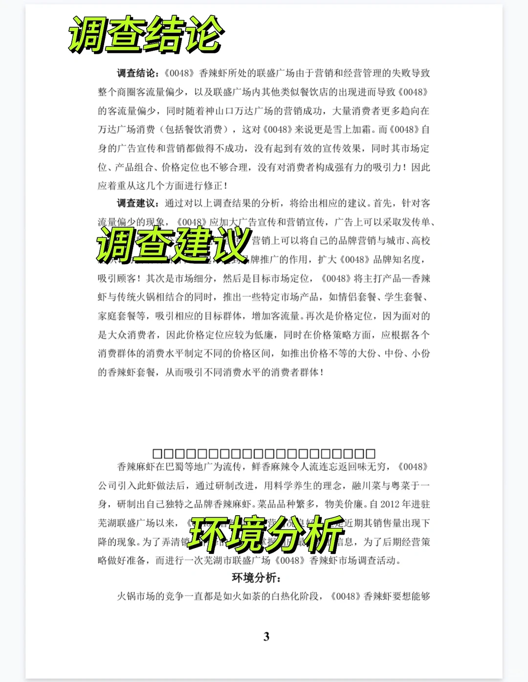 市场调查报告怎么写？不会写的速进！