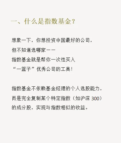 学习基金系列：指数基金入门