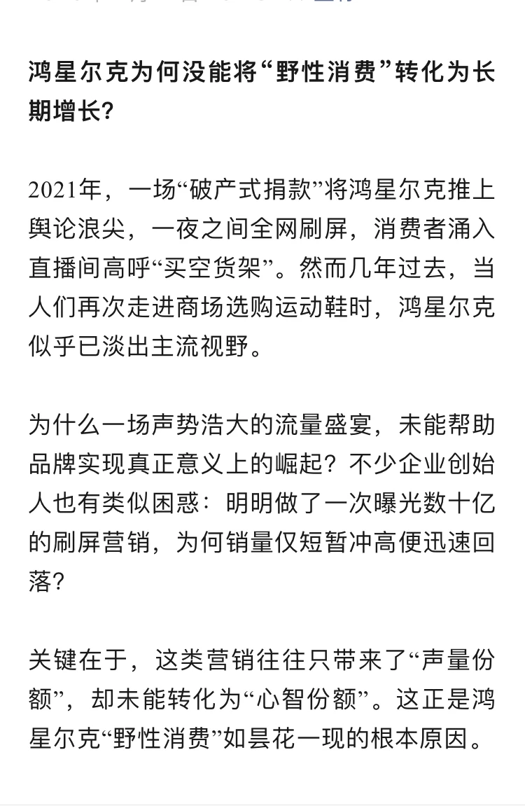为什么拥有泼天的流量，鸿星尔克却没逆袭