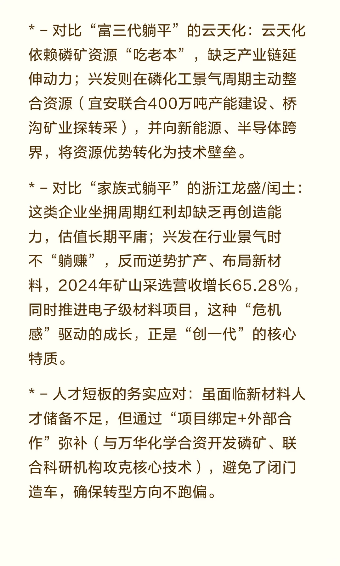 兴发集团：磷矿稀缺+转型务实，“创一代”