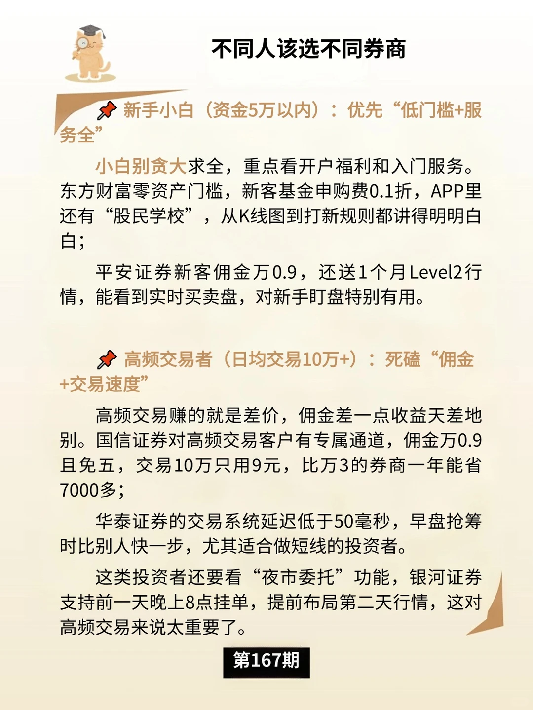 证券公司：投资“专业伙伴”不止于开户交易