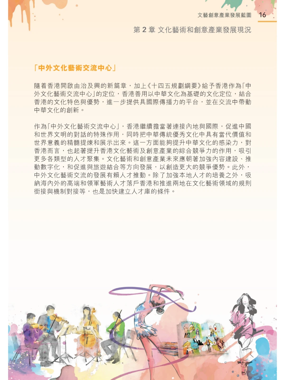 2024年文艺创意产业发展蓝图