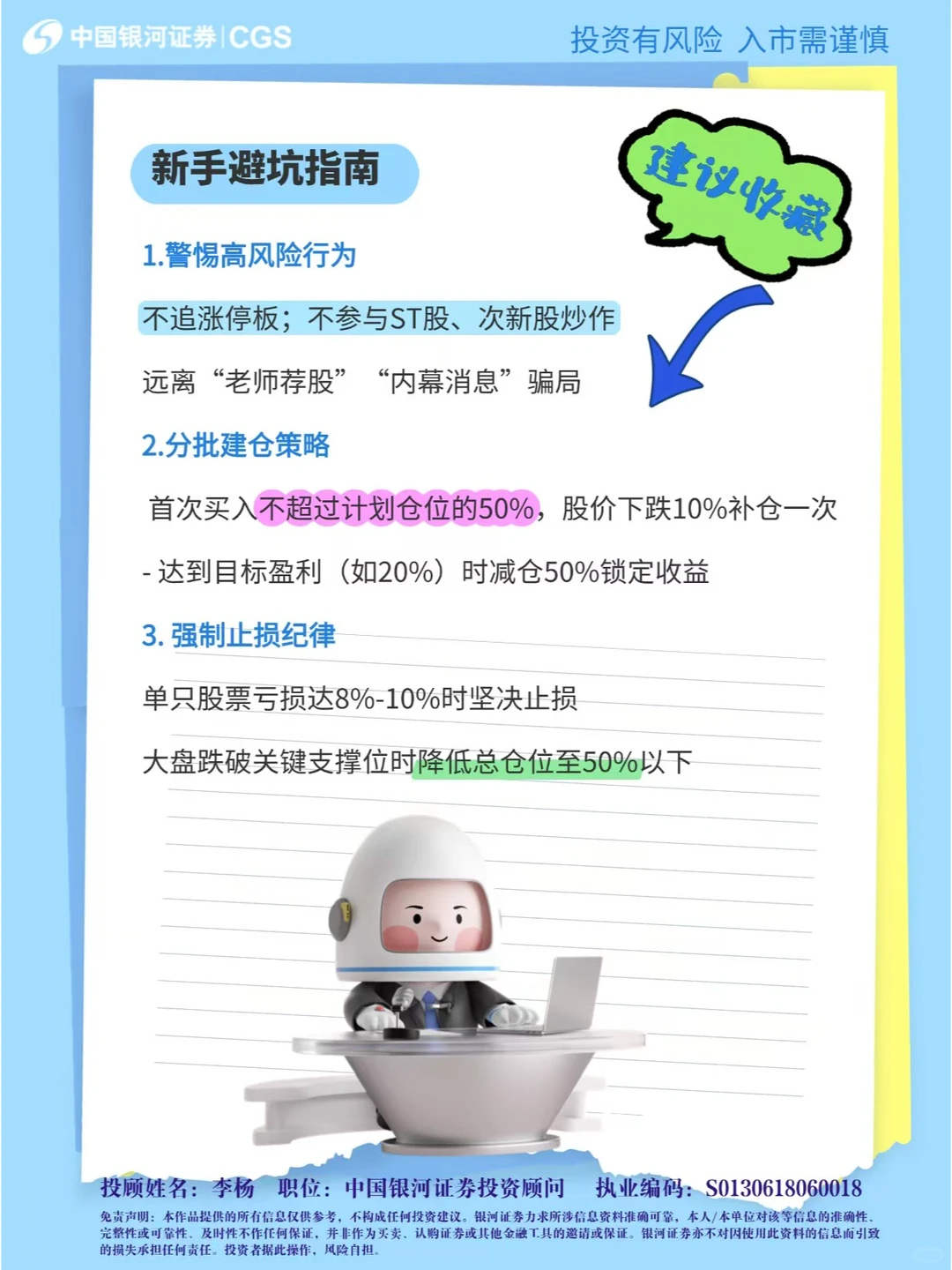 小白必看！选股秘籍大公开