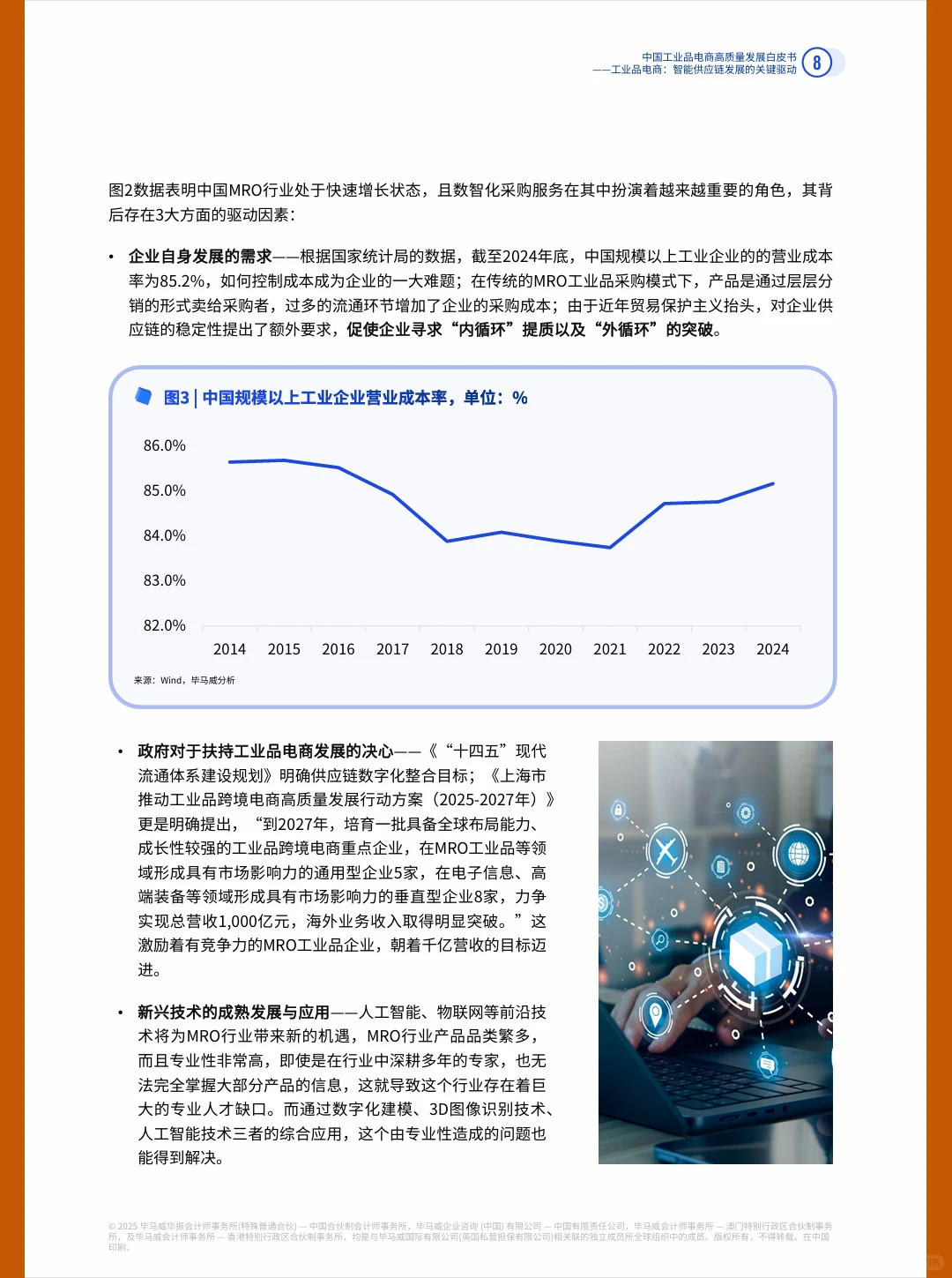 51页|2025中国工业品电商高质量发展白皮书