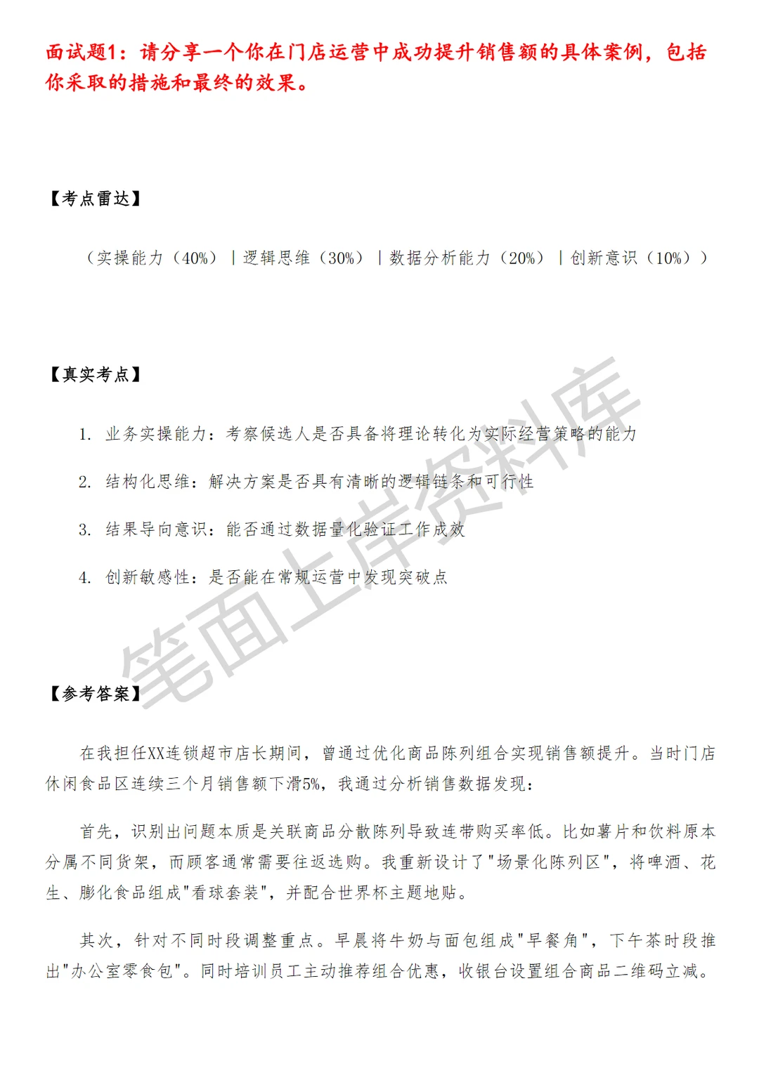 盒马门店营运副店