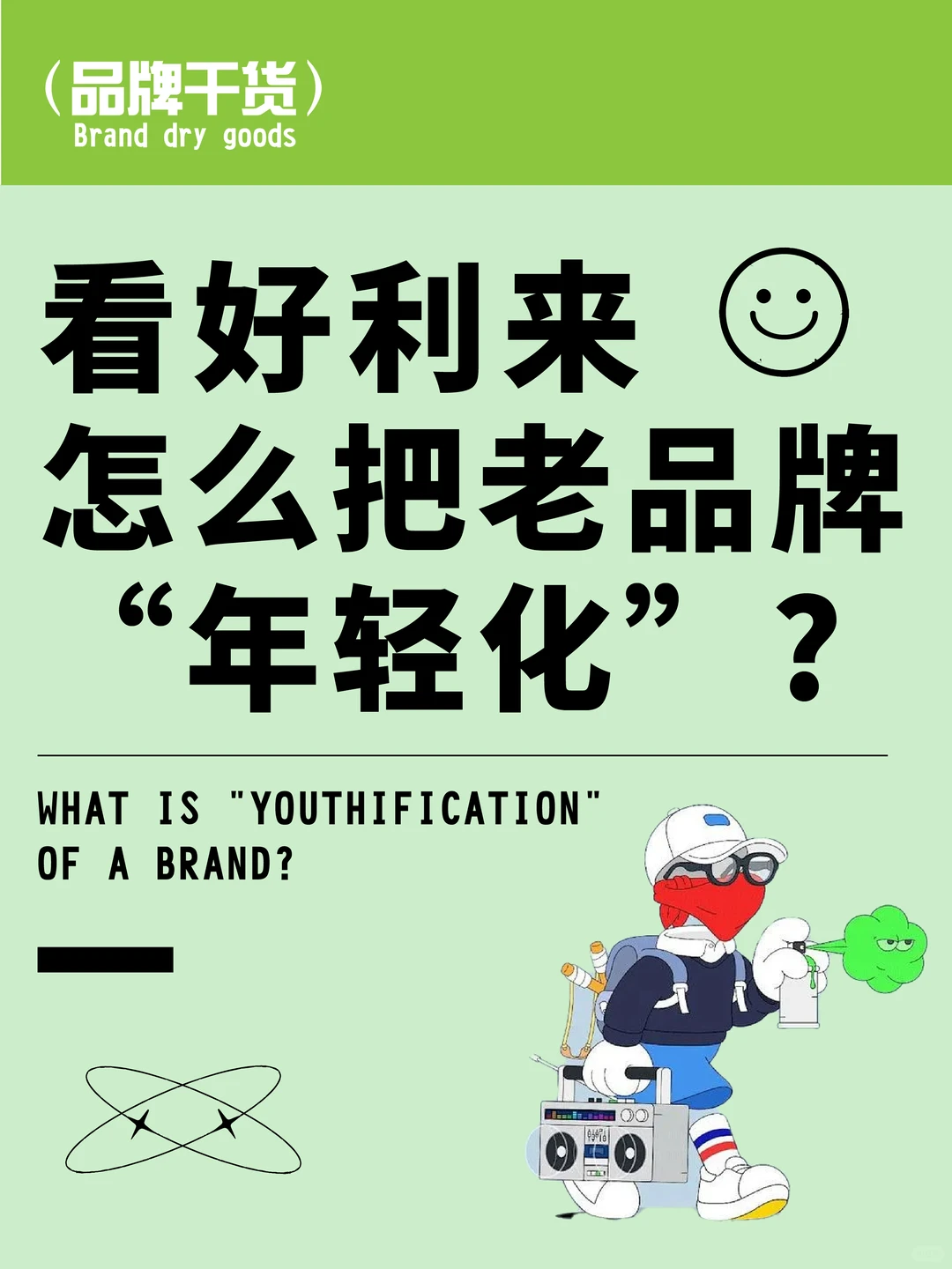 案例分析 | 好利来如何实现品牌“年轻化”