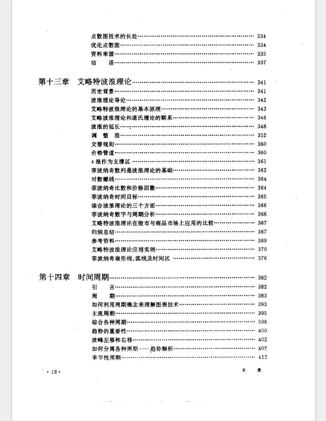 交易员看的第一本书—期货市场技术分析