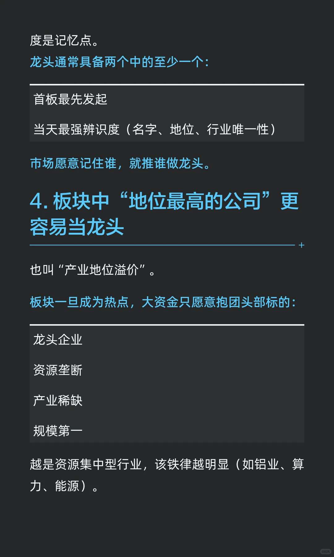 龙头早期辨识的十二条铁律