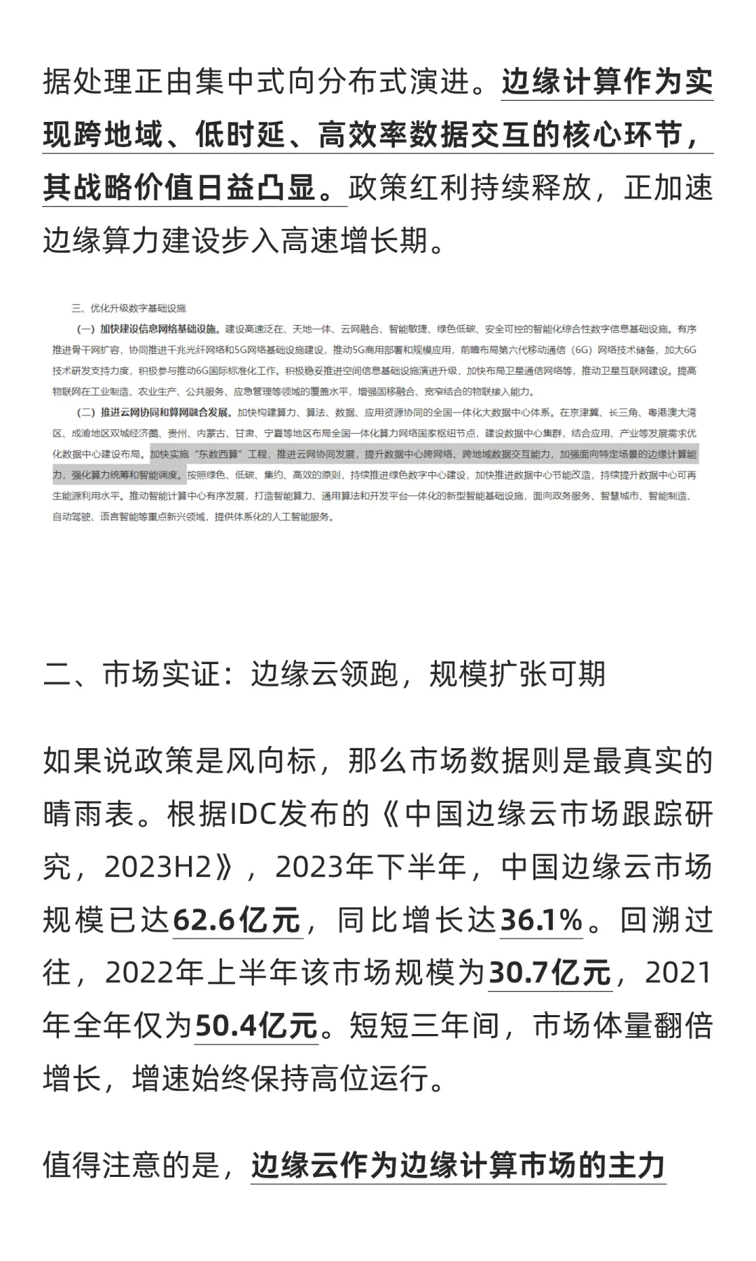 边缘计算：政策、技术与市场的三重奏