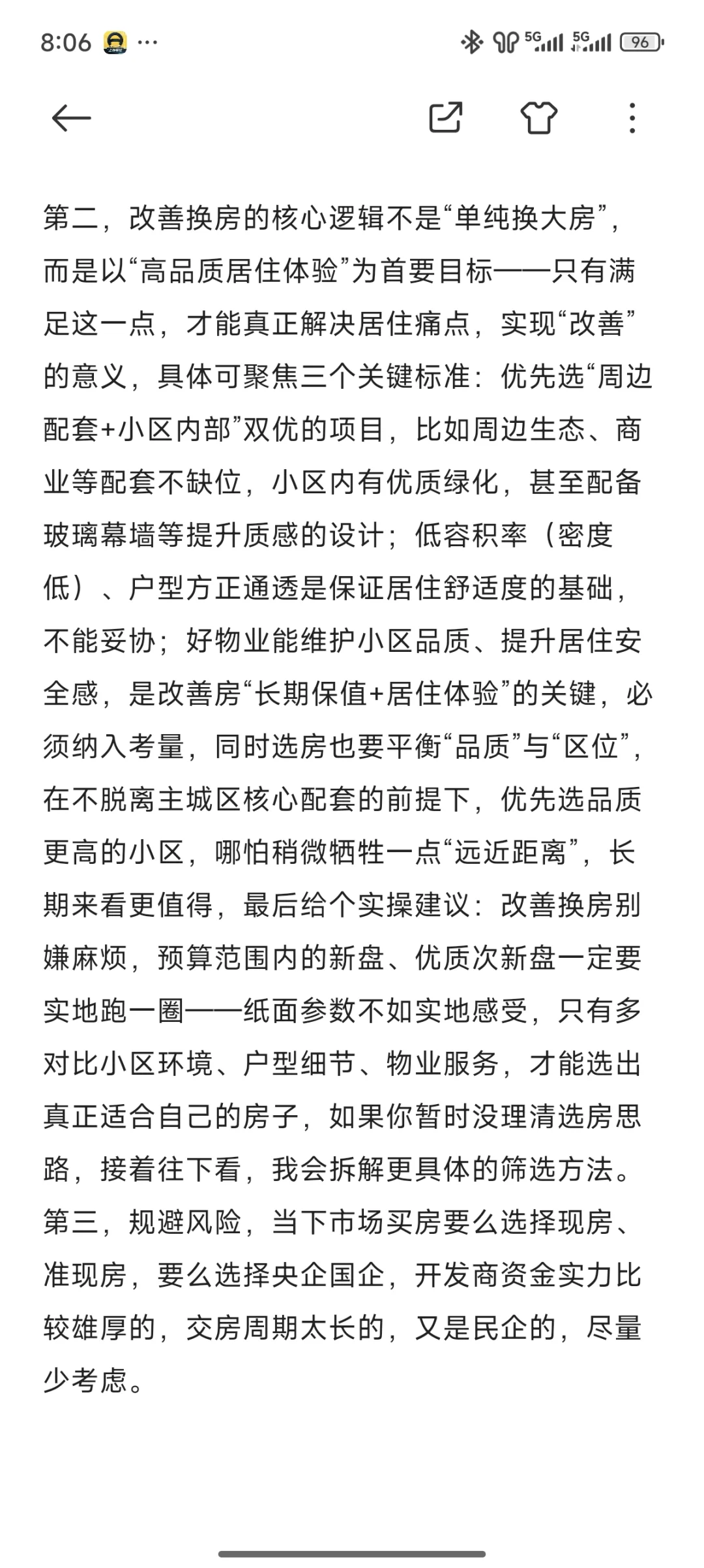 这才是选房真正要在意的