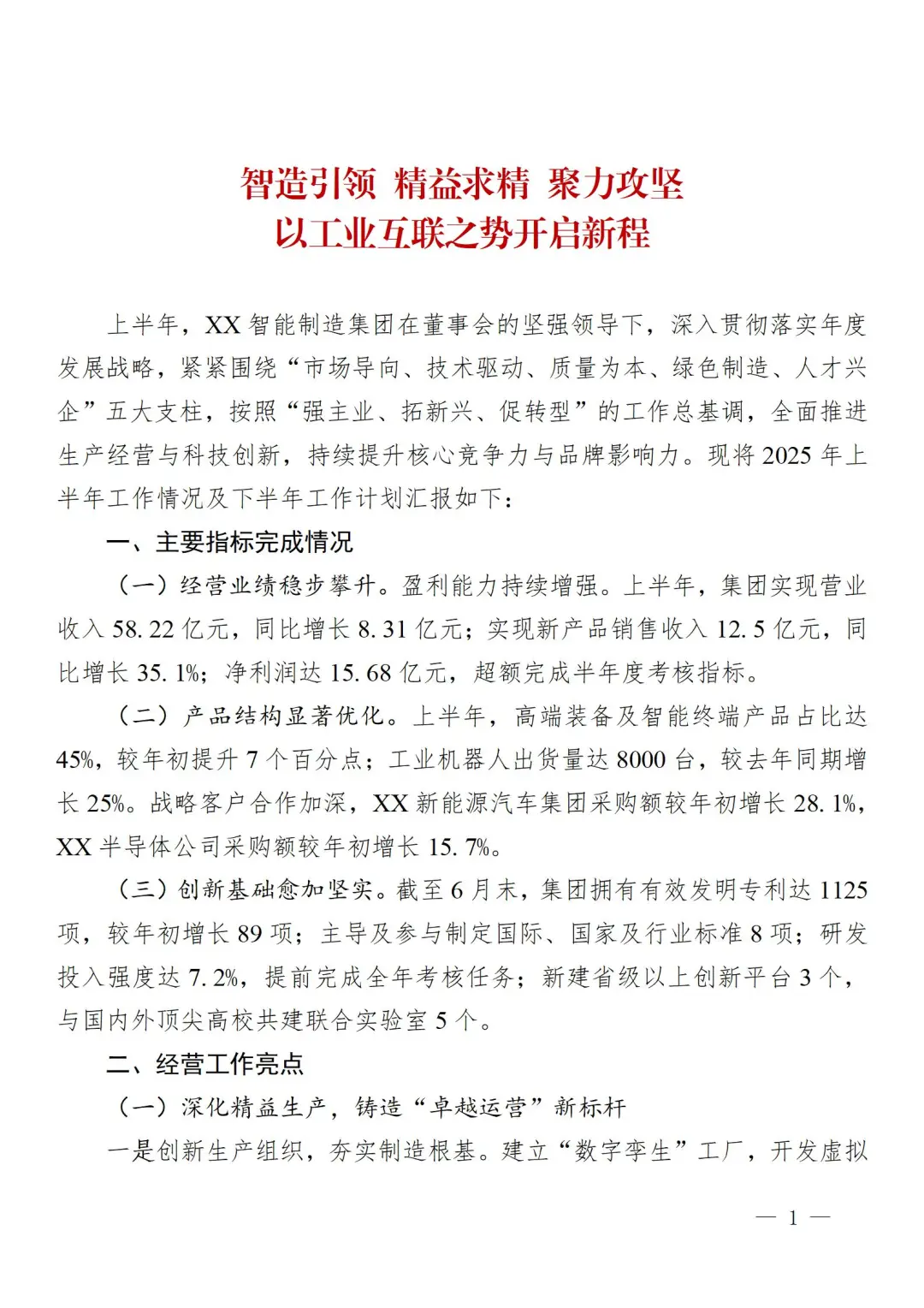 看完这个国企半年总结，瞬间不想自己写了！