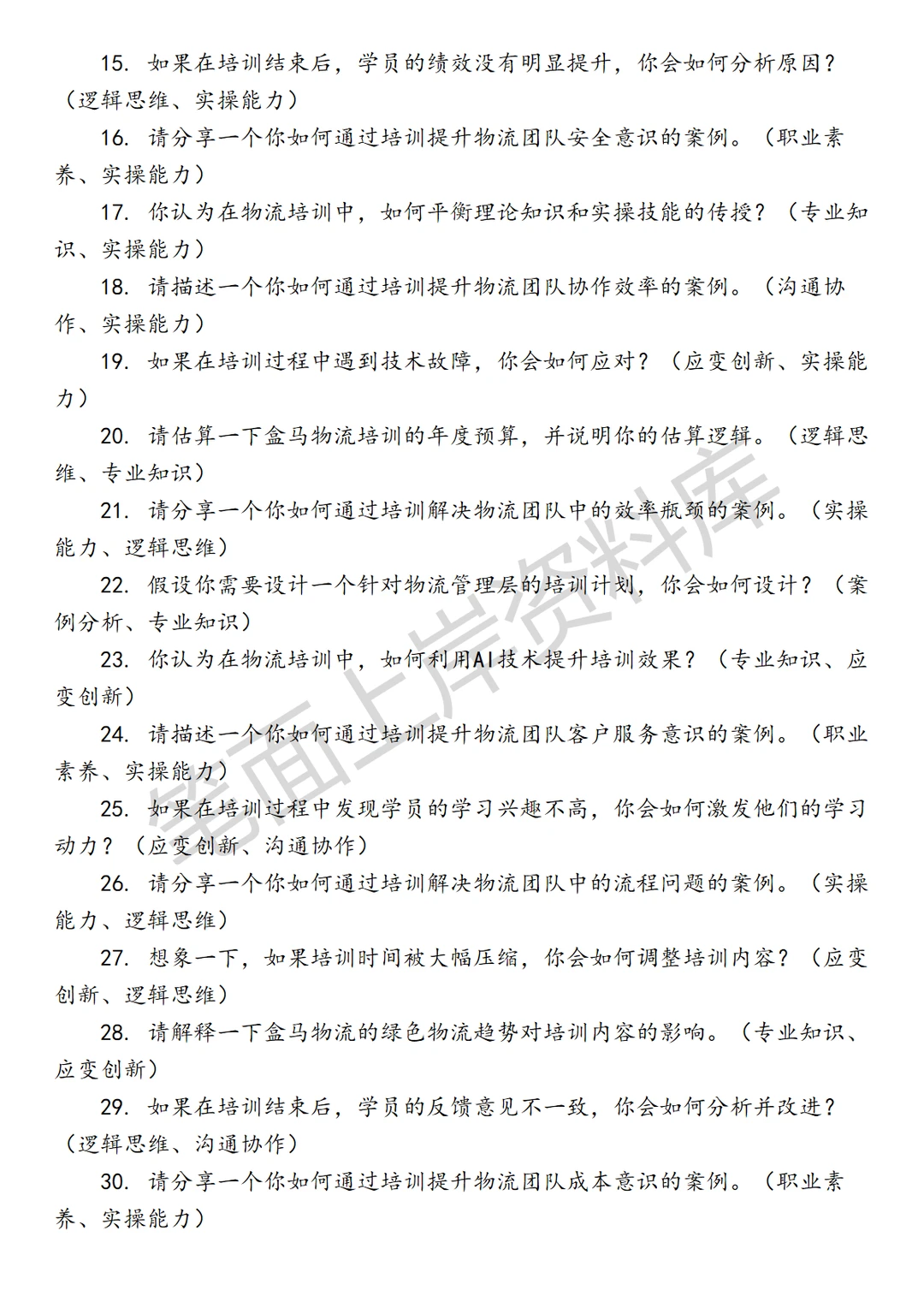 盒马物流业务培训专员