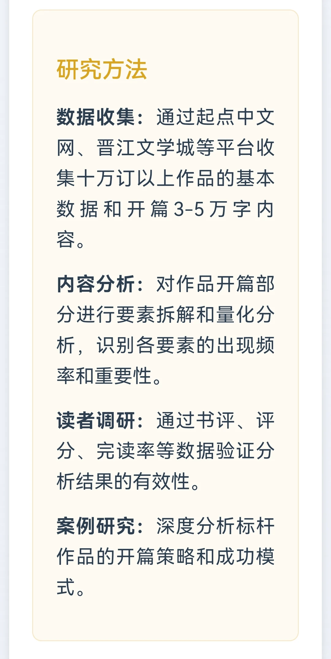《十万订以上网络小说开篇部分必须具备的