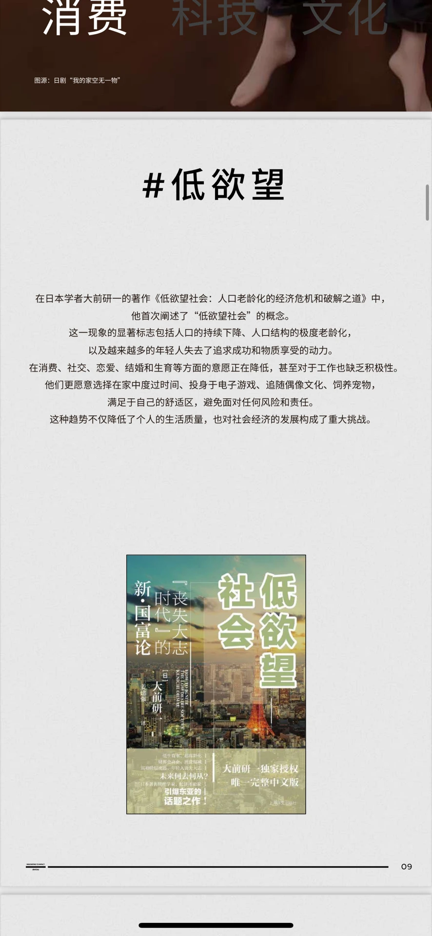 重构消费！分享几个social案例