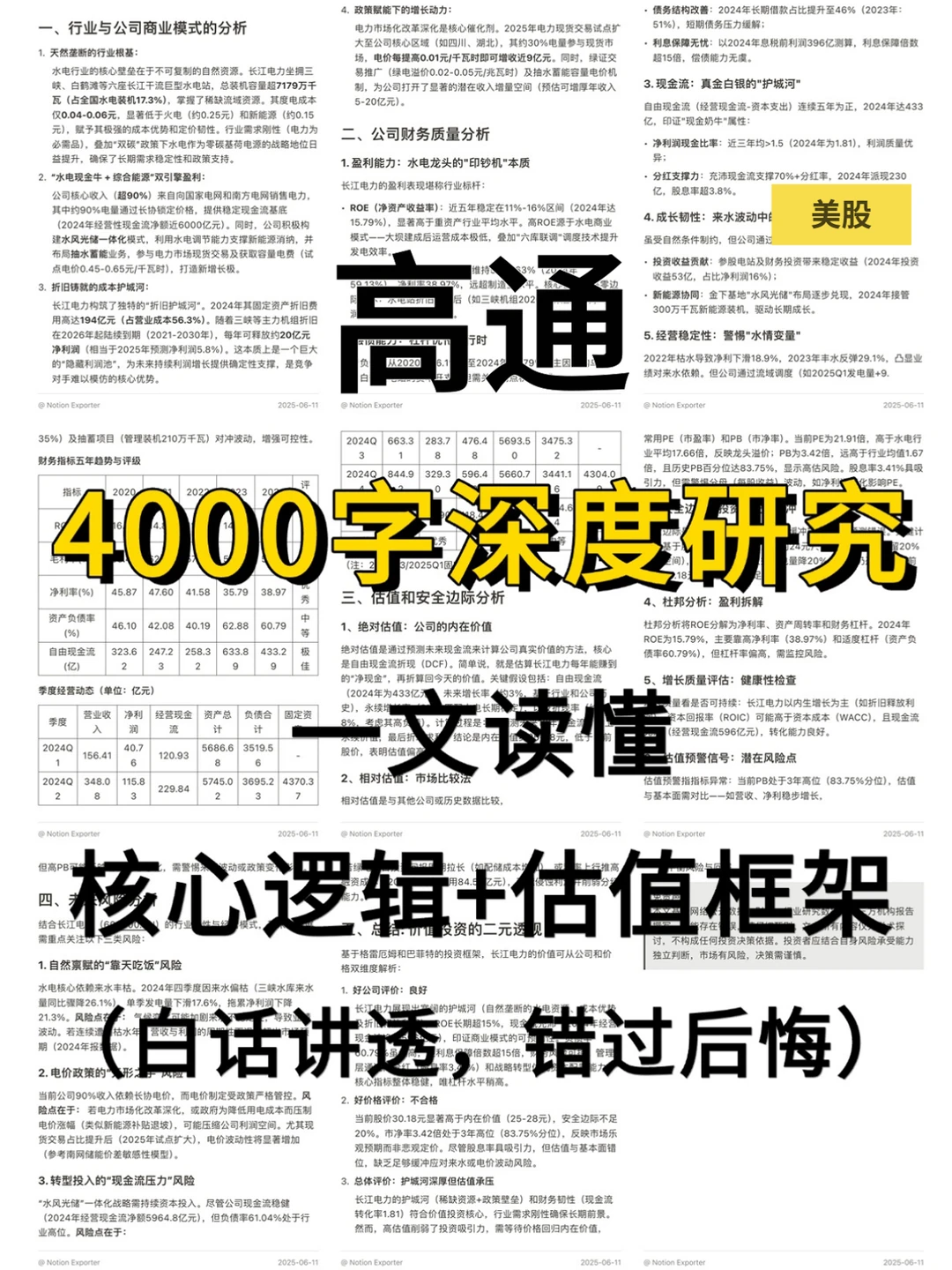 高通 4000 字深度研报