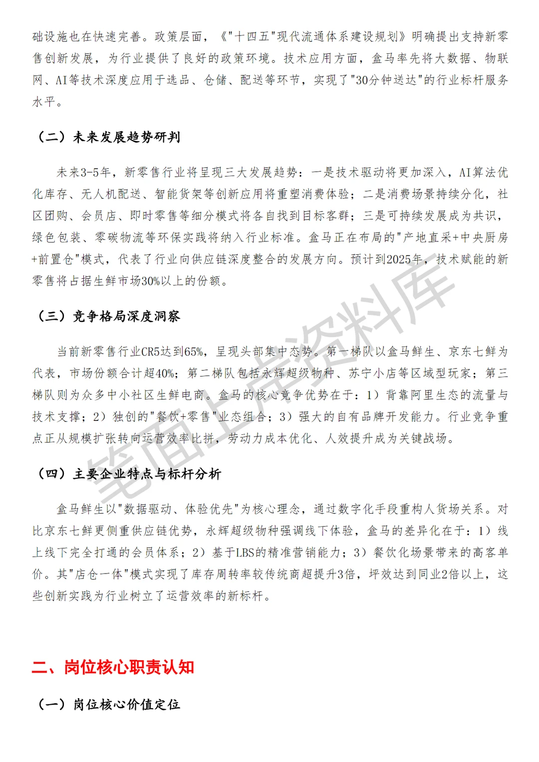 盒马劳动力运营高级专员