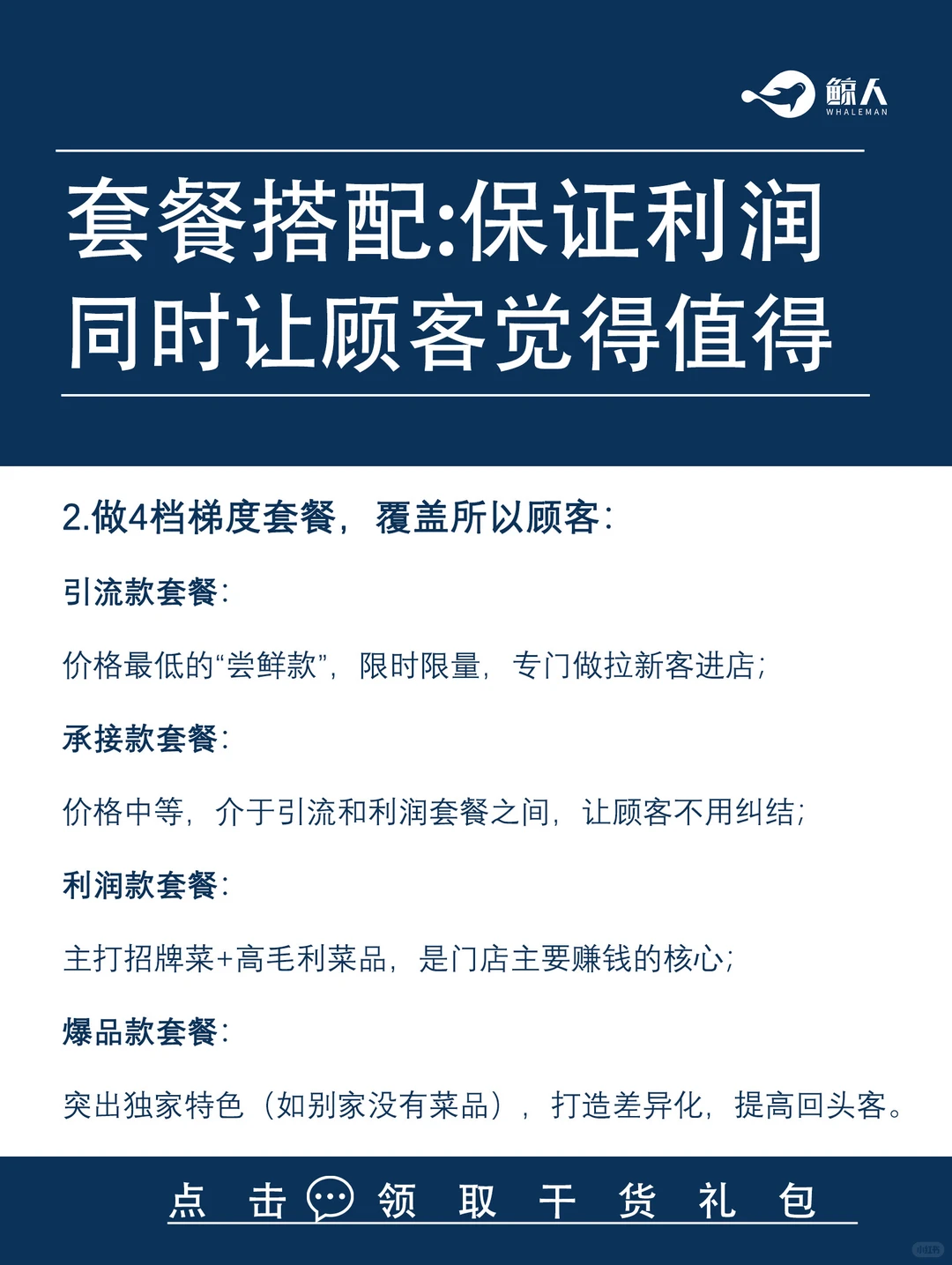 美团团购定价超实用教程