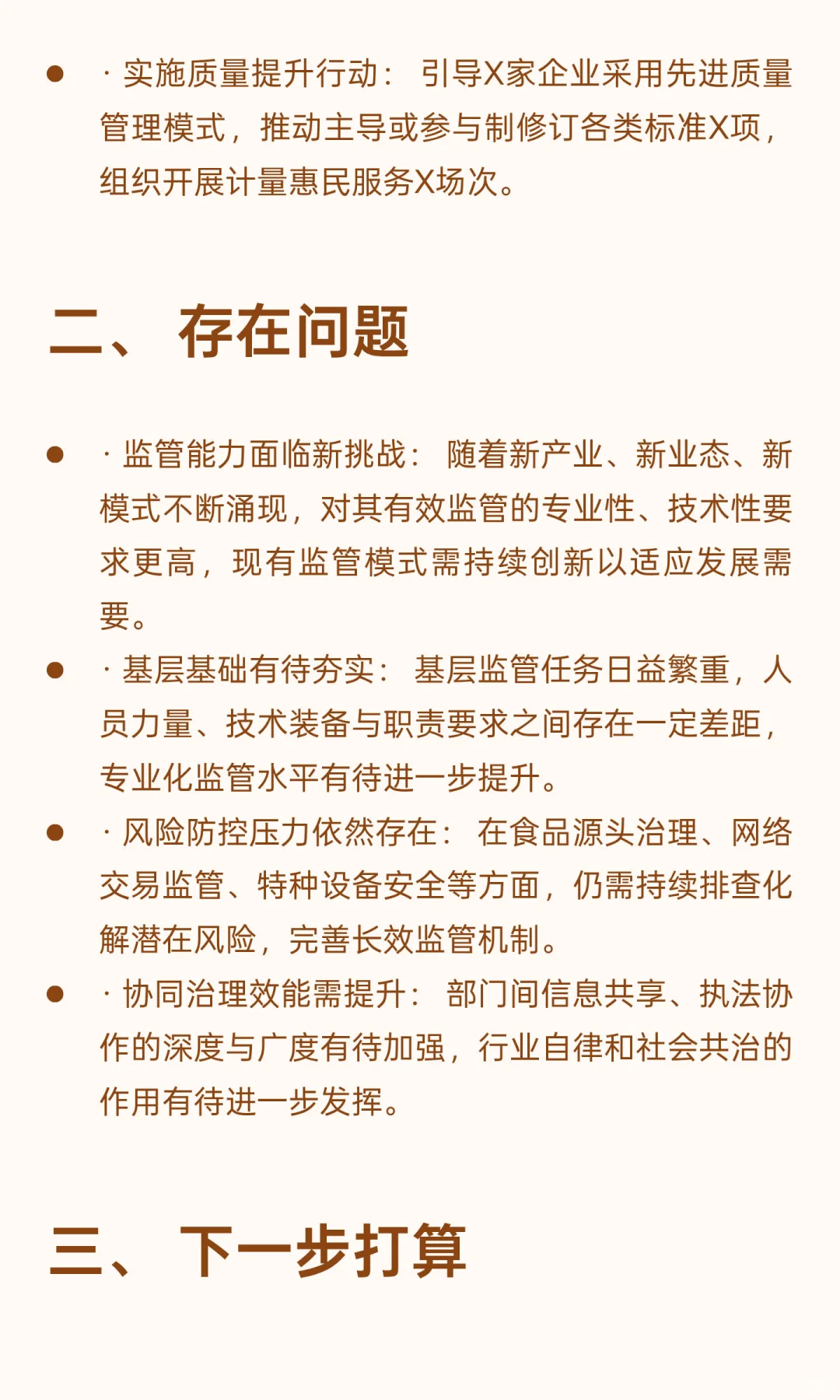市场监督管理局2025年度工作总结报告