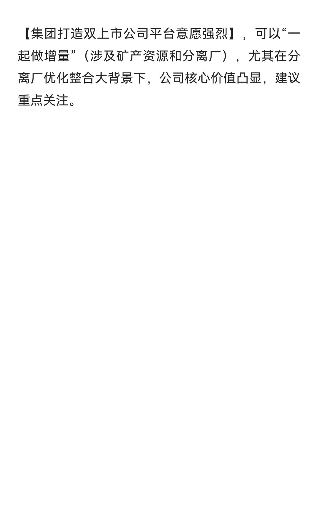 【天风金属】广晟有色变更公司名称点评2025