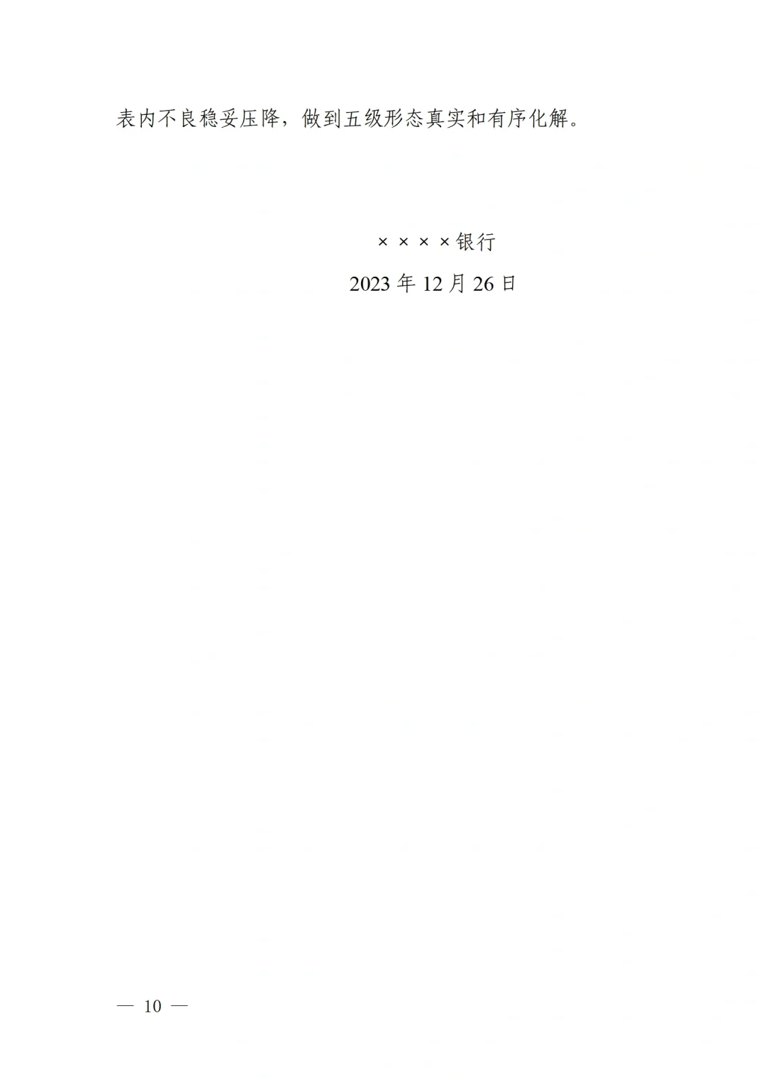 金融机构的工作总结来咯