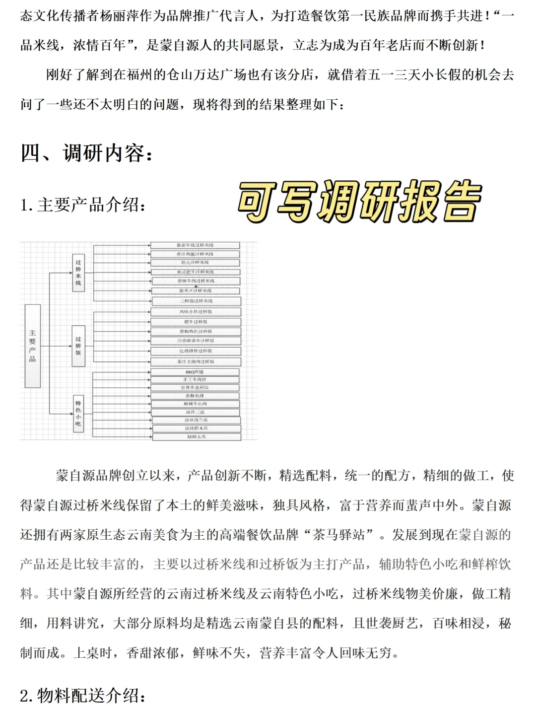 企业调研报告范文4000字，可编写调研报告