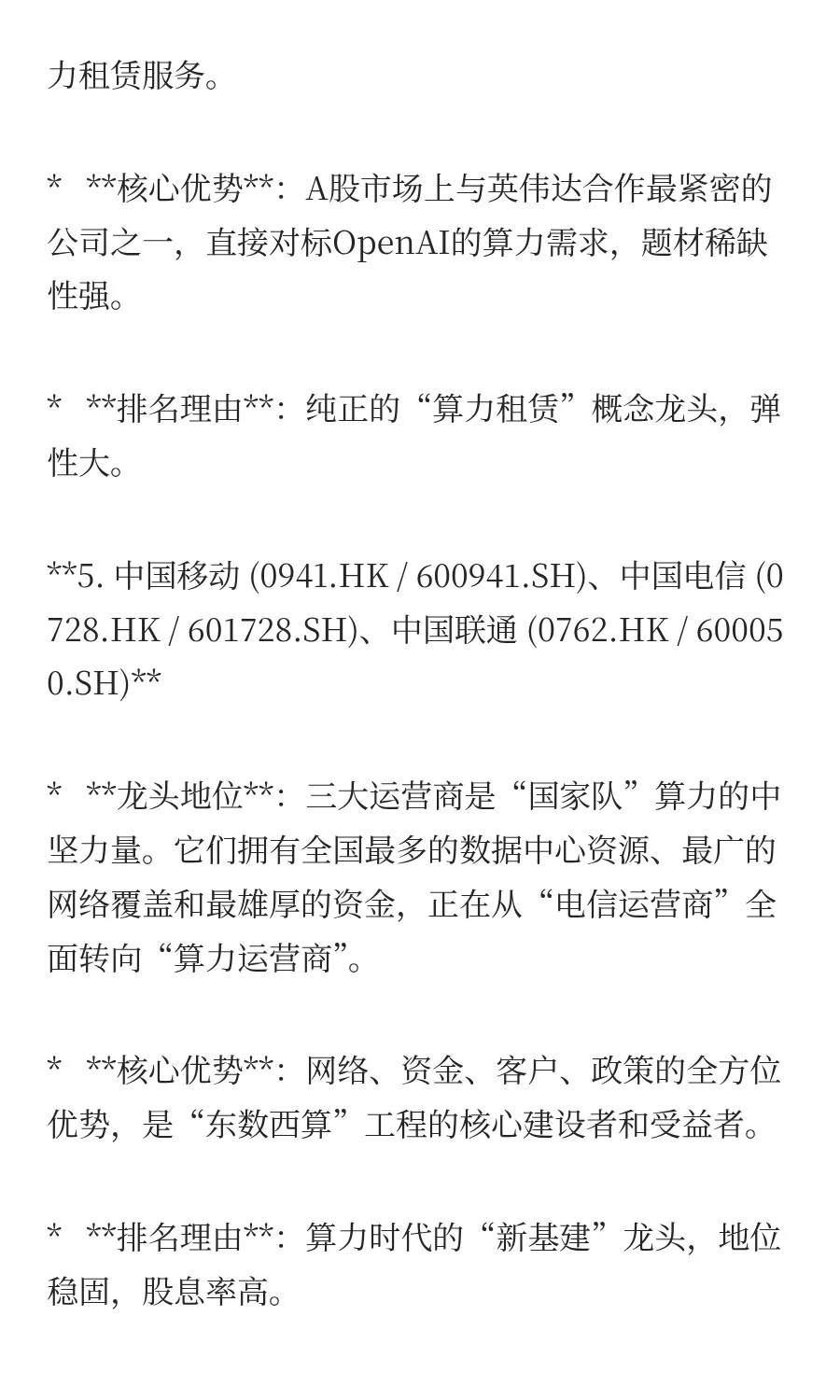 算力龙头股排名