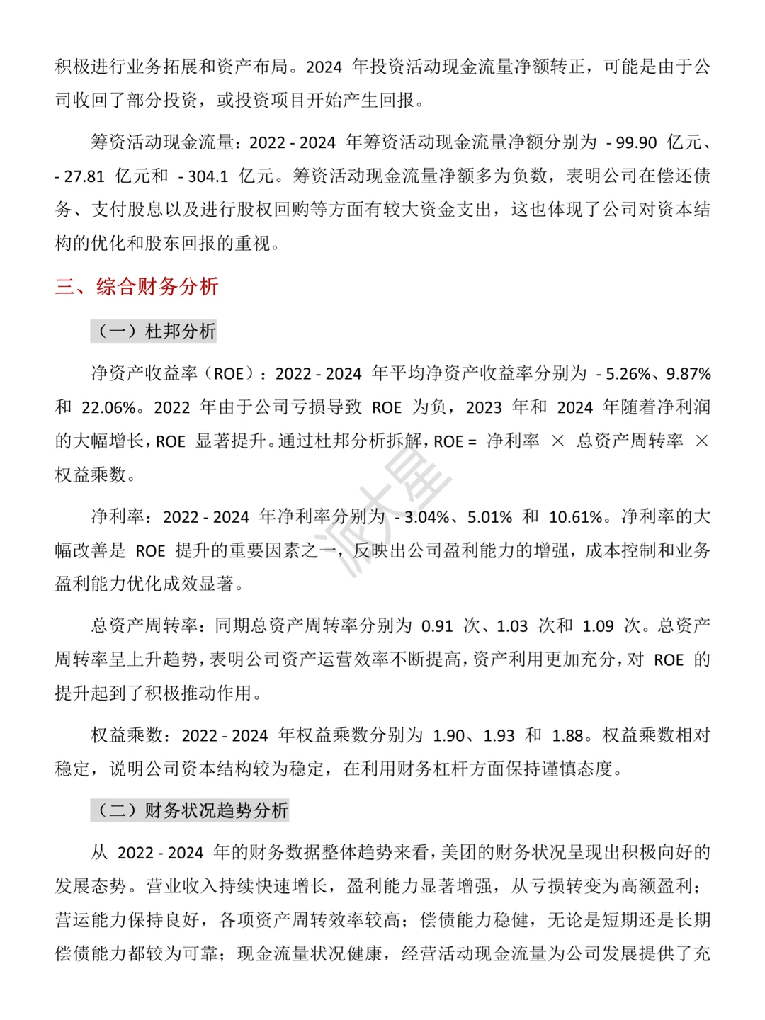 美团近三年财务报告分析，不要错过?