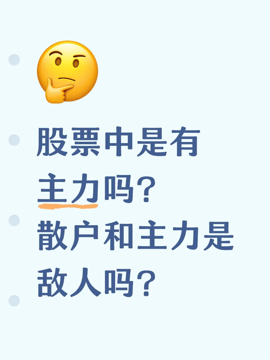散户和主力是敌人吗？