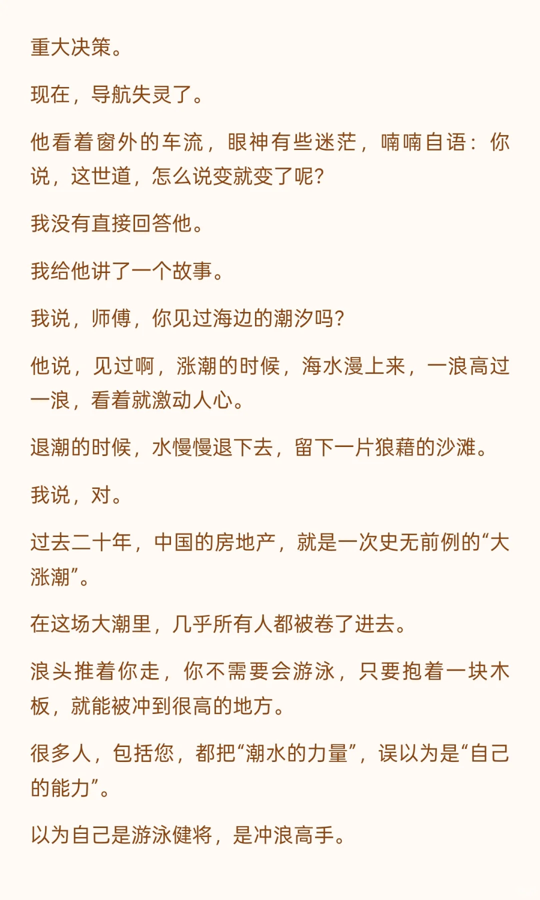 房地产还有未来么?