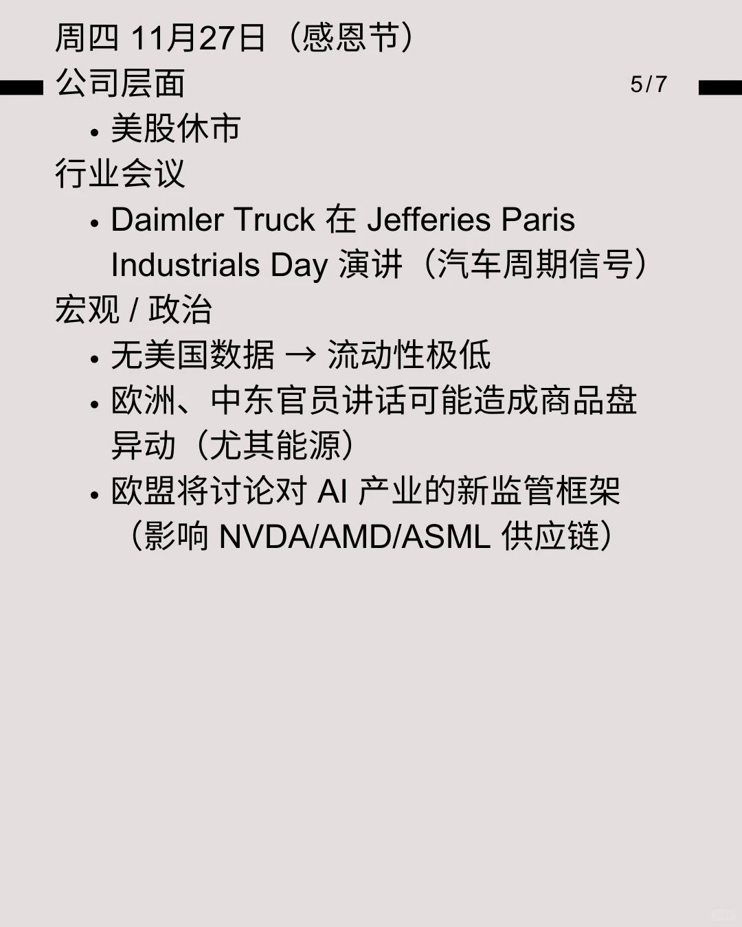 下周美股大事件