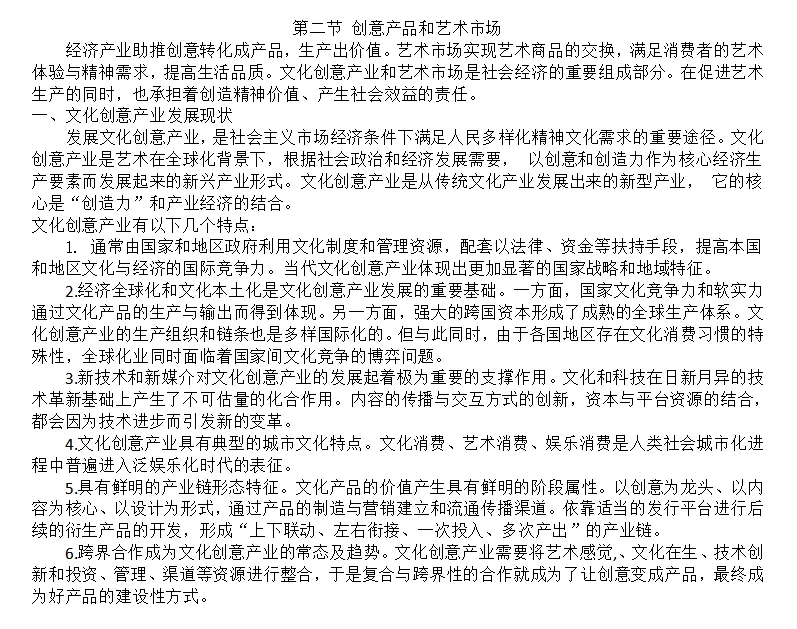 马工程艺术学概论背诵讲义 Day11