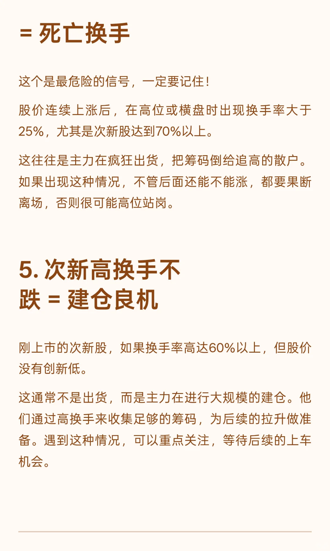 散户找不到主力？其实只需要看换手率