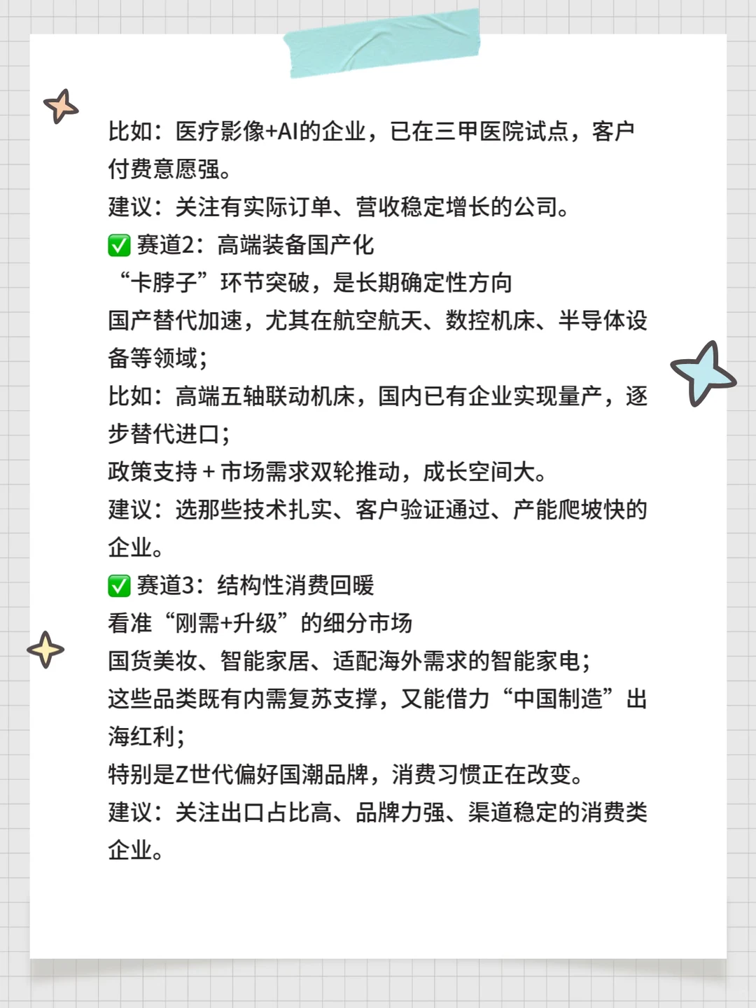 2026年 重点关注这三个赛道