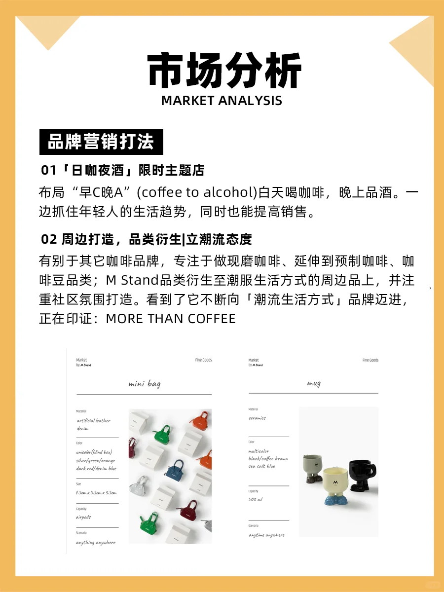 100个品牌案例分析——M Stand