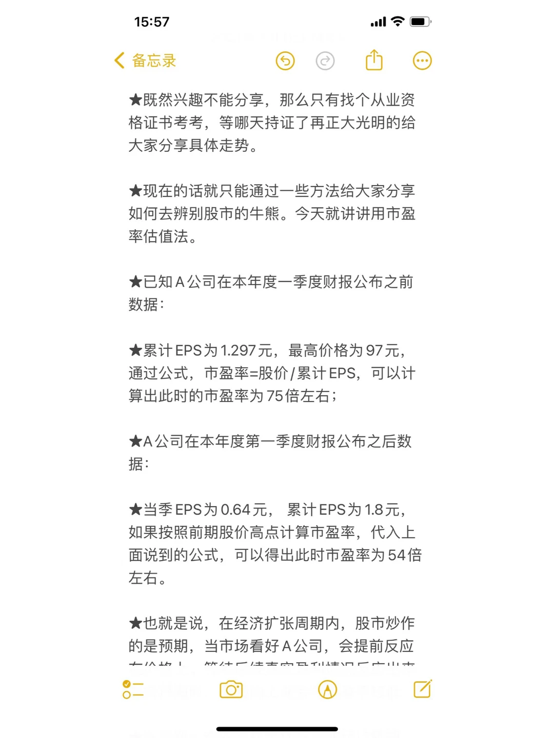 用市盈率计算公司估值来判断公司价值为何