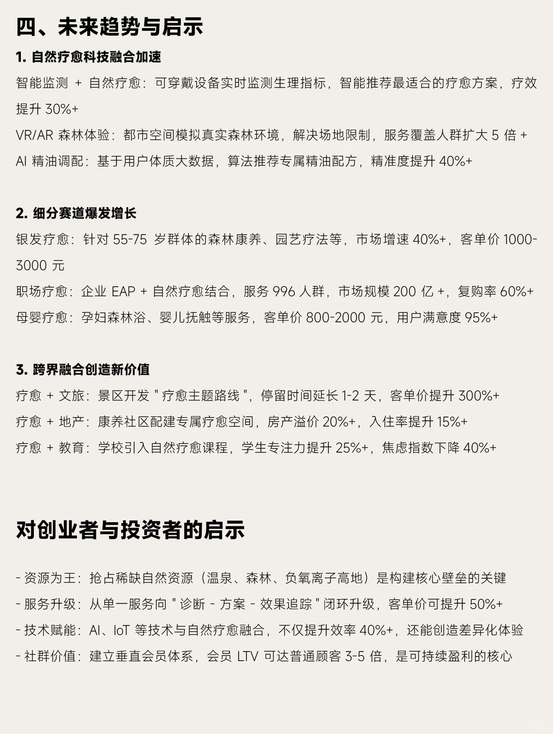 中国十大自然疗愈品牌深度拆解报告