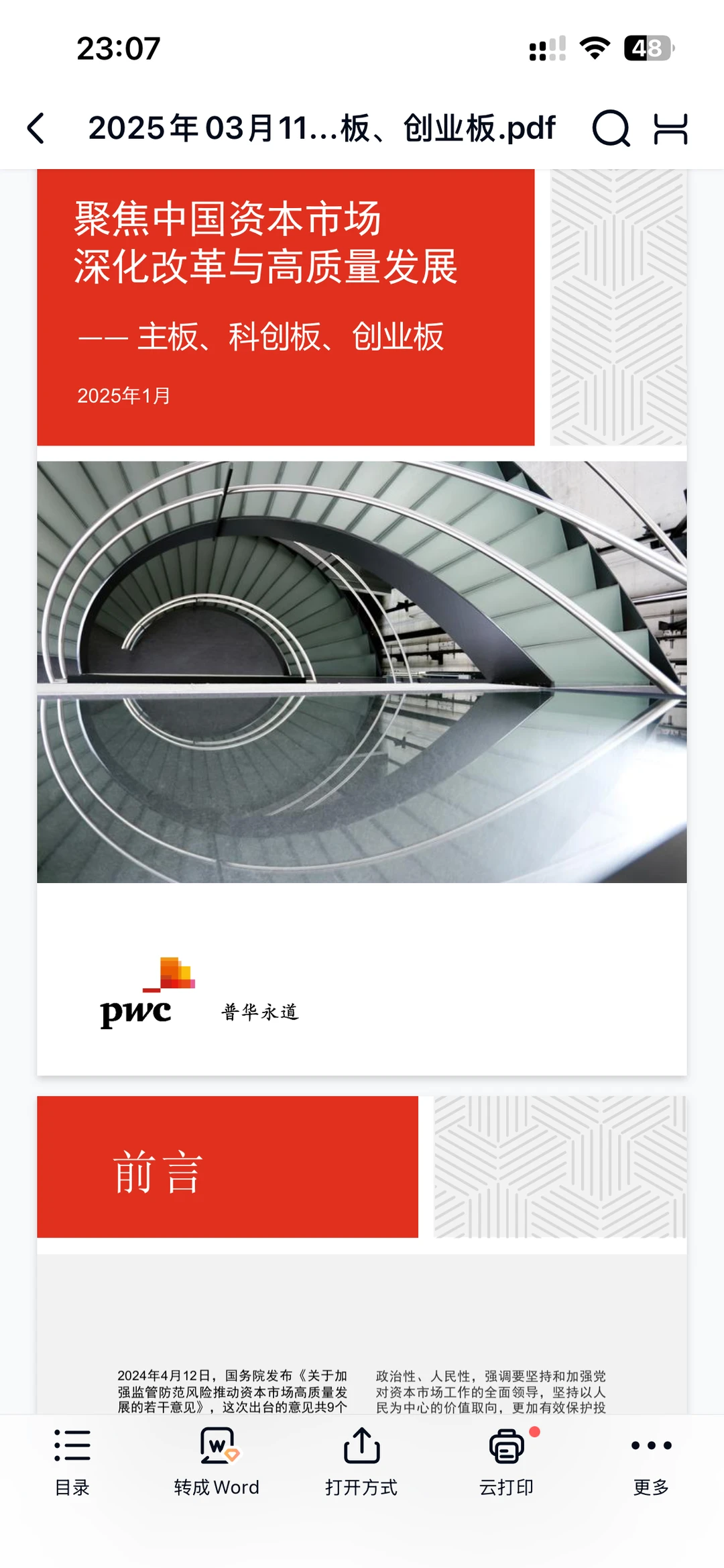 2025年中国资本市场深化改革和发展白皮书