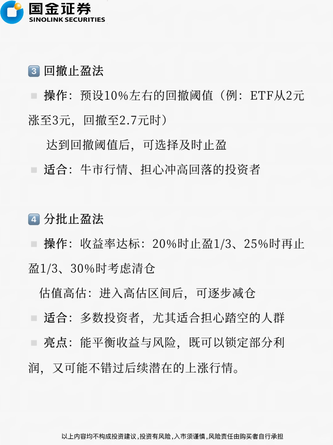 ETF止盈比止损重要‼️