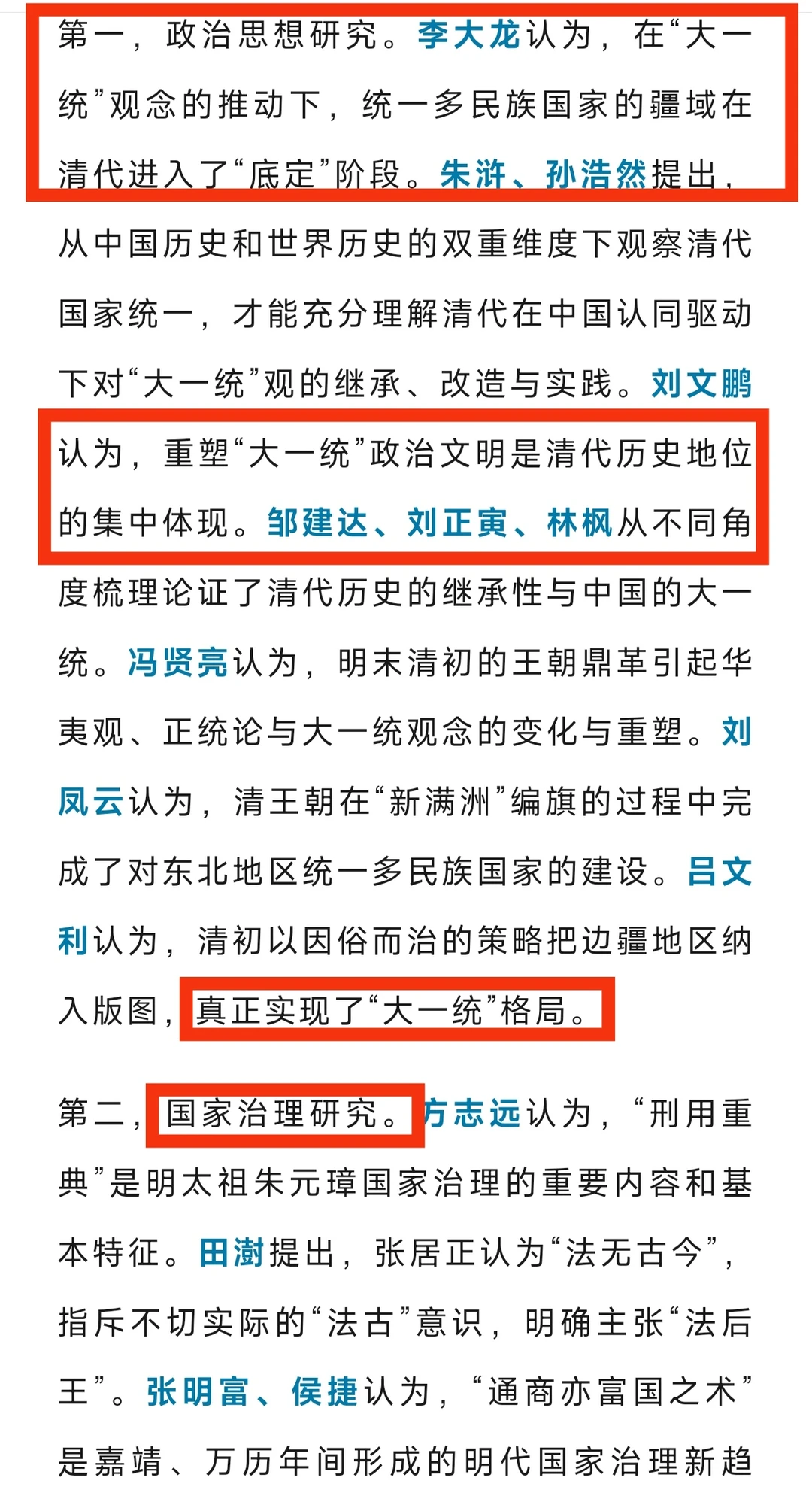 2024年历史学研究发展报告