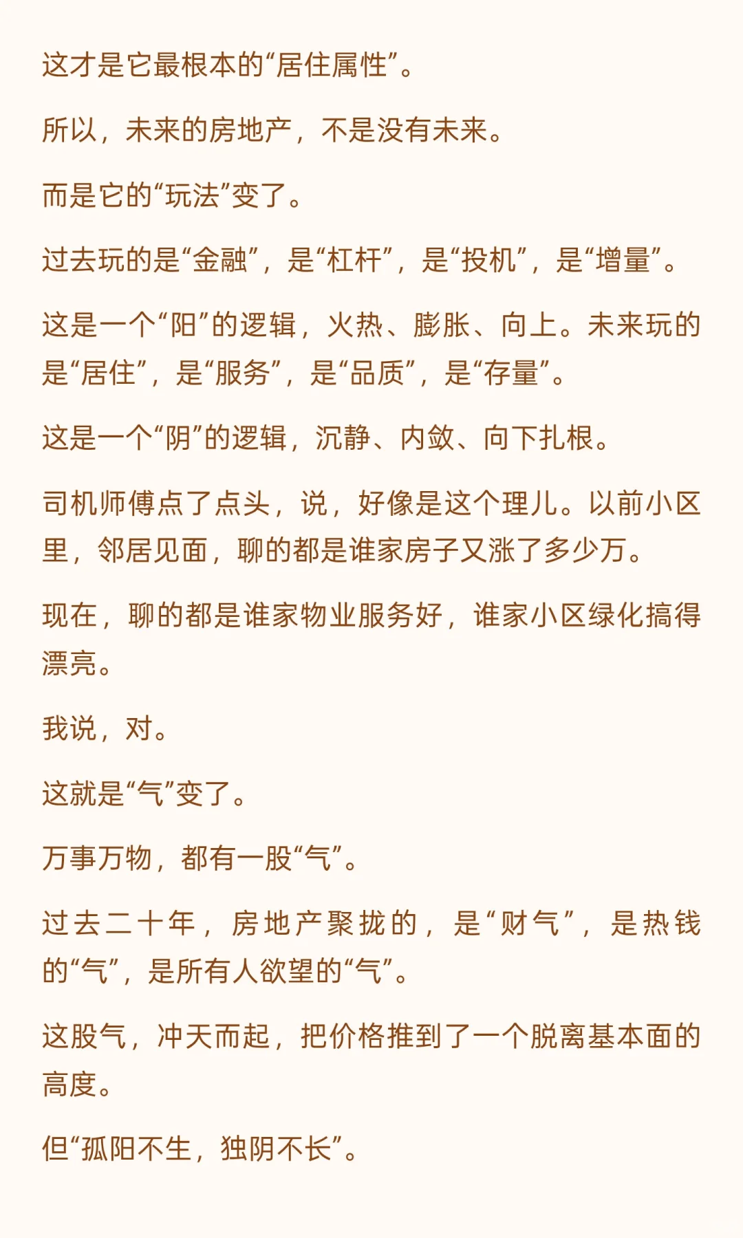 房地产还有未来么?