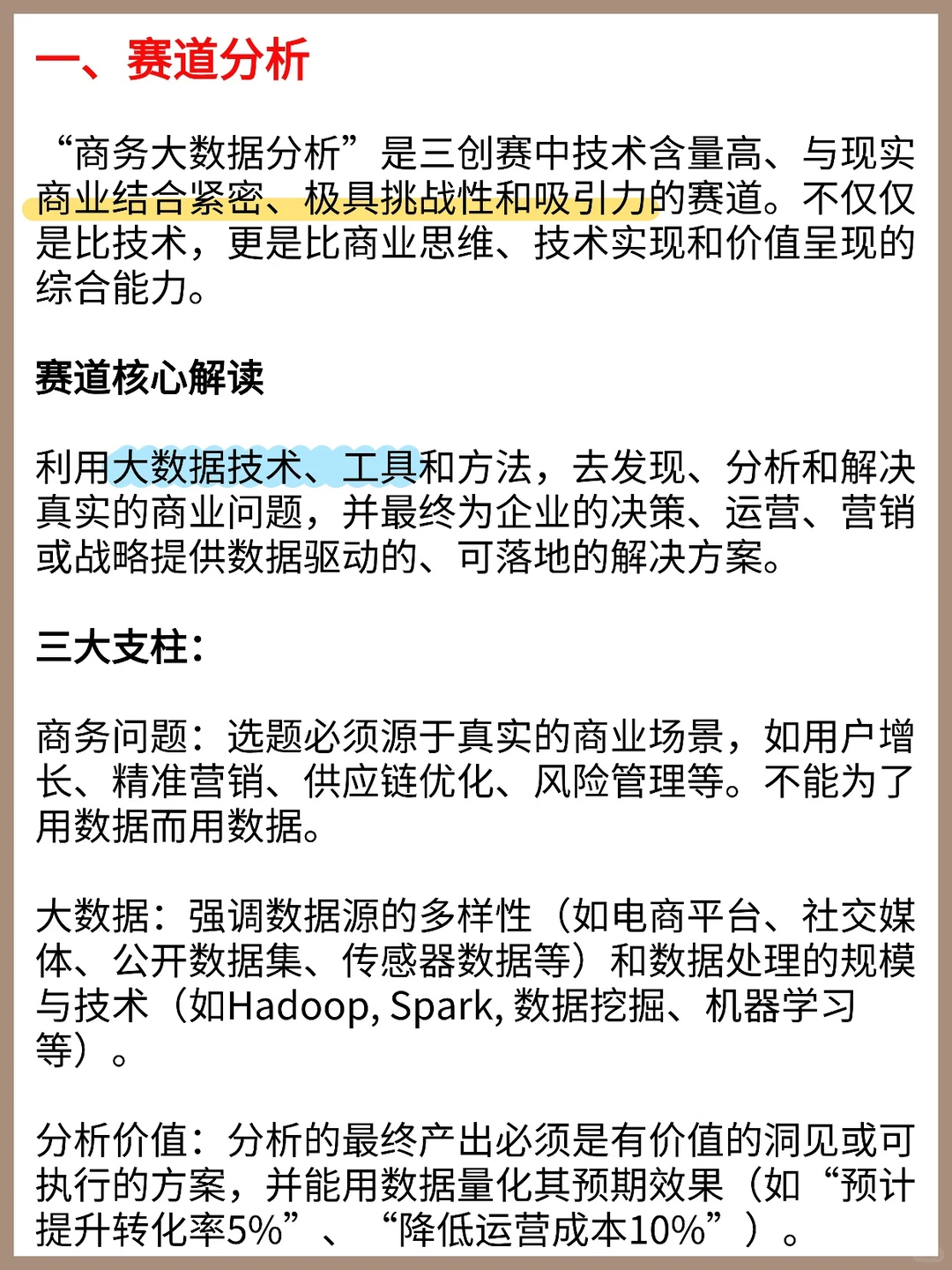 第十六届三创赛|商务大数据分析实战赛攻略