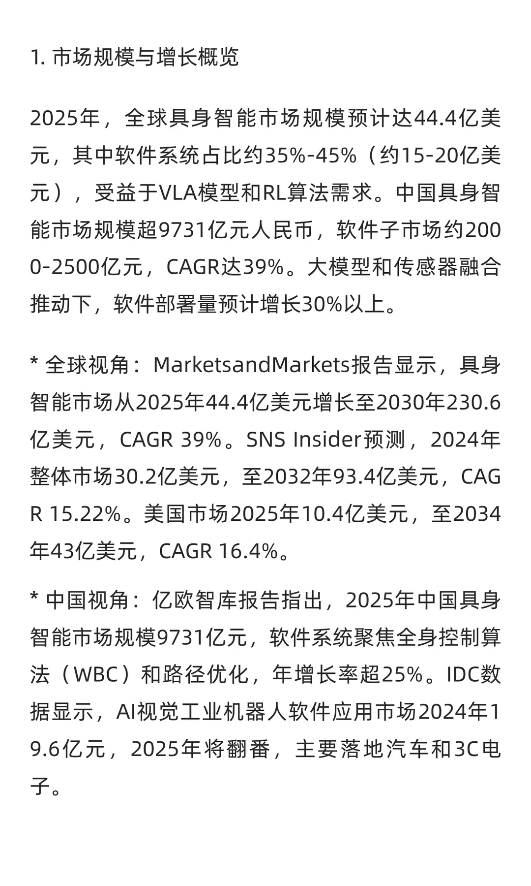 具身智能机器人软件系统行业洞察（2025年11