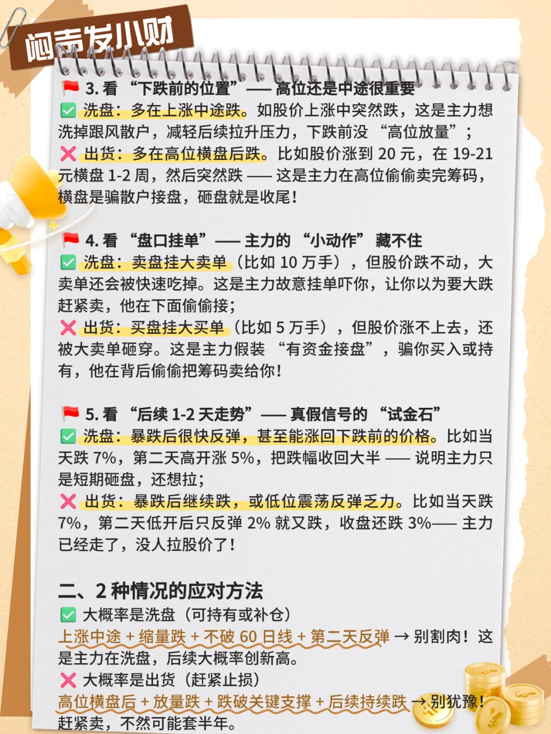 5 招分清洗盘还是出货，避免割肉在低点